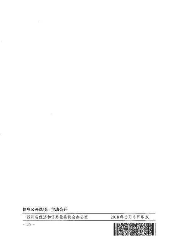 《四川省售电公司参与电力市场交易指导意见(暂行)》印发