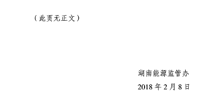 《湖南电力市场信息披露管理办法（试行）》征求意见稿