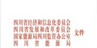 《四川省售电公司参与电力市场交易指导意见(暂行)》印发