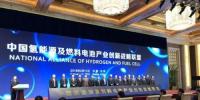 中国氢能战略联盟在京成立 产业未来现良机