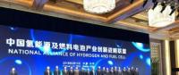 中国氢能战略联盟在京成立 产业未来现良机