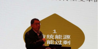 中国能源研究会史玉波 ：建设综合能源系统 构建现代能源体系