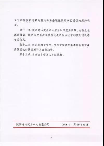 陕西电力市场售电公司履约保函管理办法(试行)：履约保函100万起步