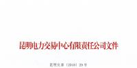 2017年云南电力零售市场典型事件和行为通报