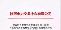 陕西电力市场售电公司履约保函管理办法(试行):履约保函100万起步