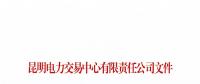 2017年云南电力零售市场典型事件和行为通报