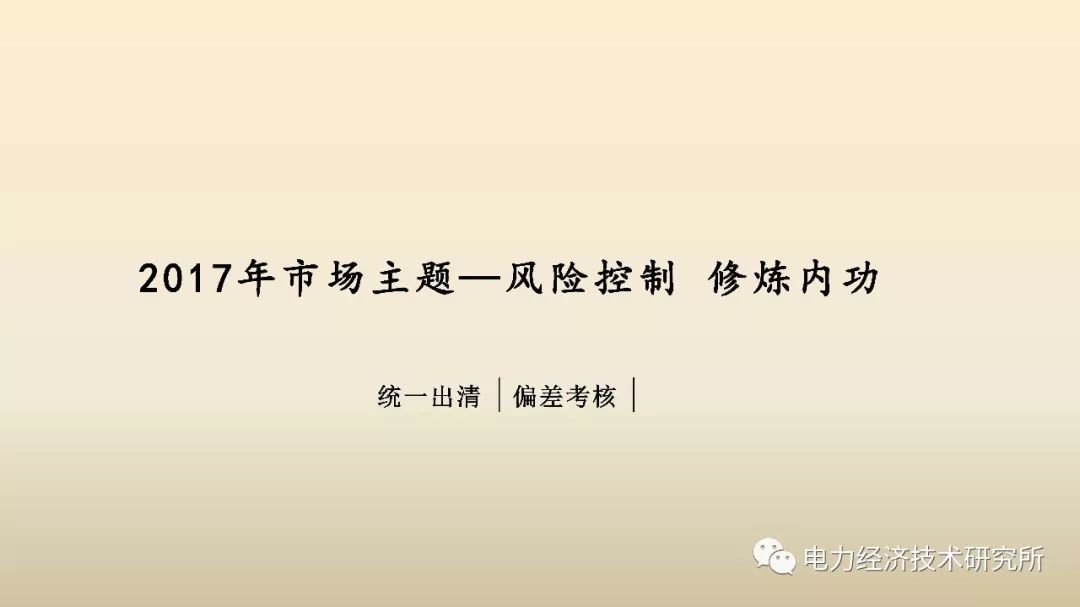 广东售电公司近三年历程及未来展望（PPT）