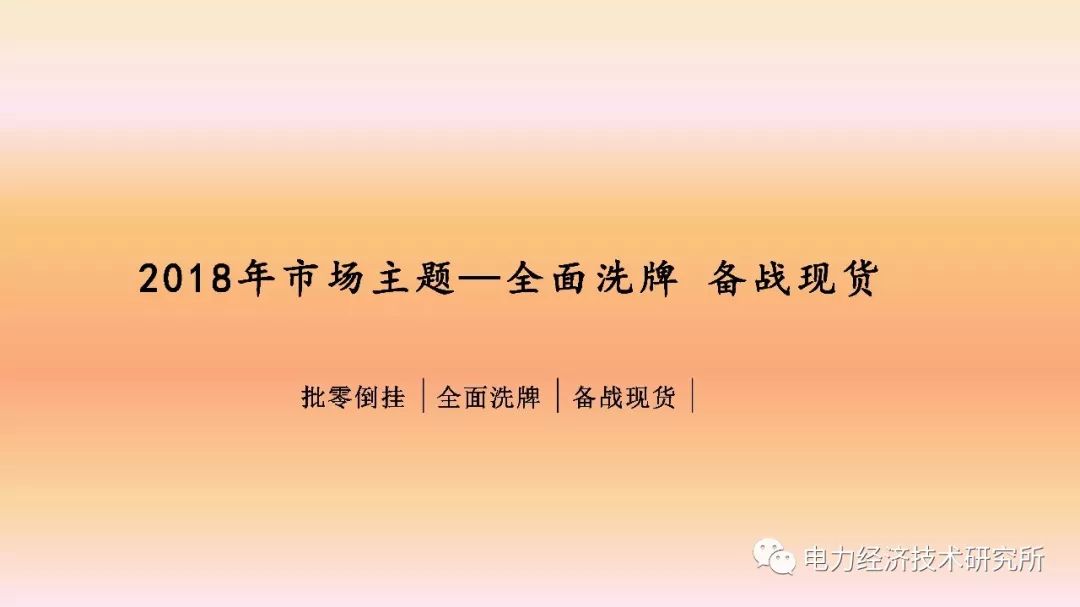 广东售电公司近三年历程及未来展望（PPT）