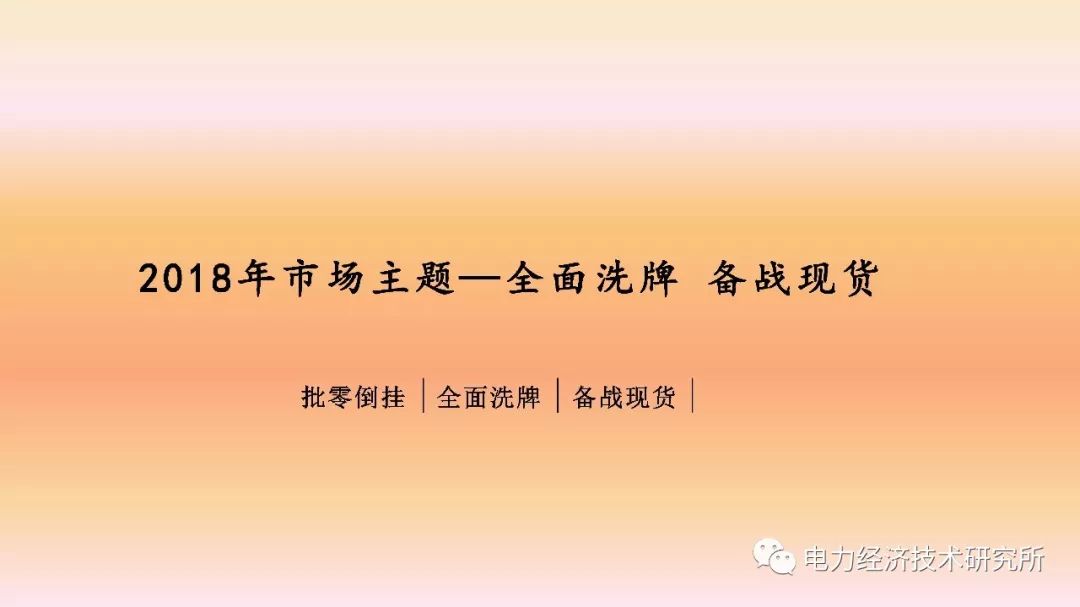 广东售电公司近三年历程及未来展望（PPT）