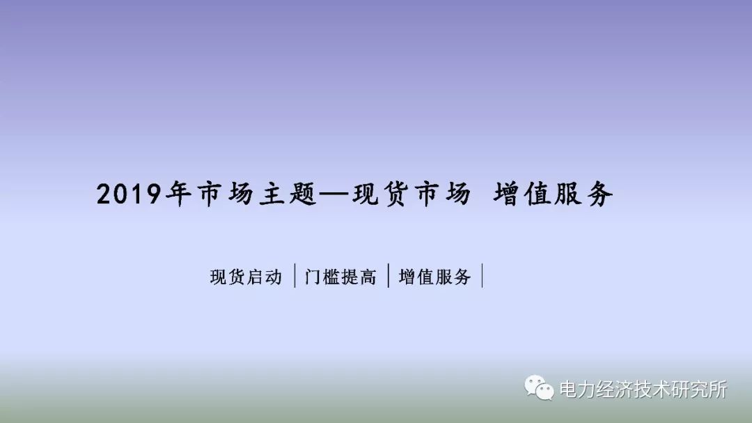 广东售电公司近三年历程及未来展望（PPT）