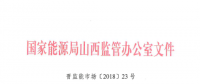 山西执行电力中长期交易规则有关事宜发布：8种情况免考核