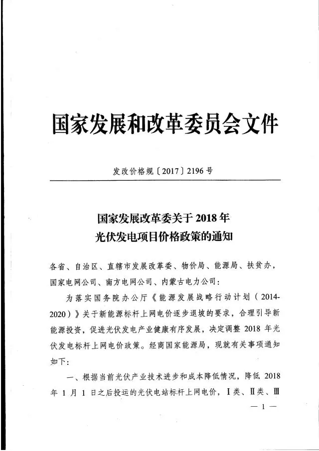 广东不再核定具体光伏发电项目上网电价