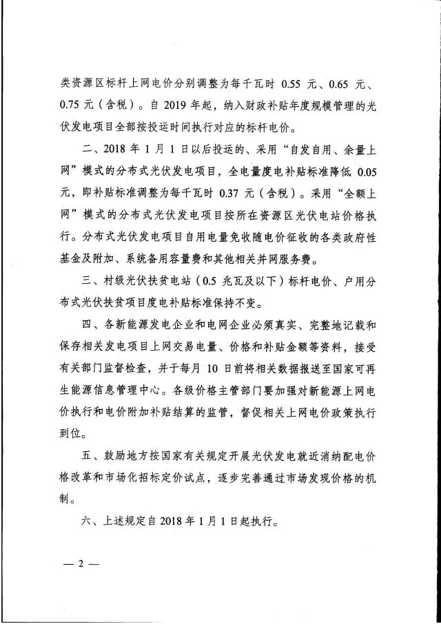 广东不再核定具体光伏发电项目上网电价