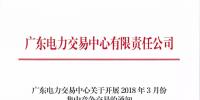 广东3月集中竞争交易于27日展开:集中竞争电量需求42.73亿千瓦时