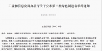 银隆新能源荣膺“绿色工厂”称号