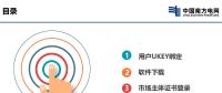 贵州省电力市场技术支持信息系统-数字认证与电子印章培训