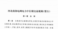 河北南部电网<font color=