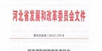 河北省发改委:2018-2020年风电(集中式)新增建设近843万千瓦(附<font color=