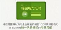 绿色电力证书十问十答