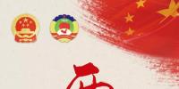 图说|两会<font color=