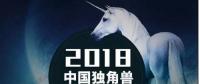 云计算厂商华云数据入选“2018中国独角兽100强