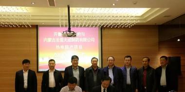 总投资4亿元 内蒙古开鲁县签约热电联产项目