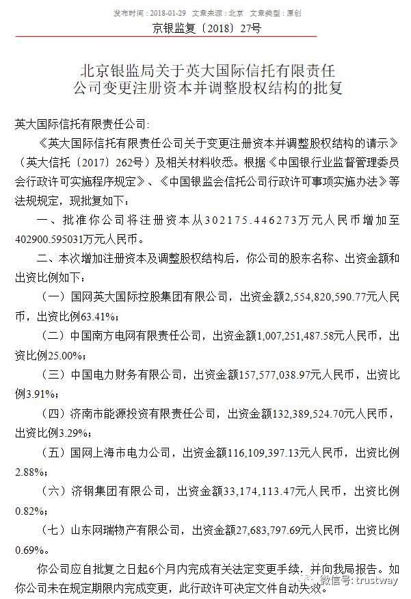 英大信托增资至40亿 南方电网拿下25%股权