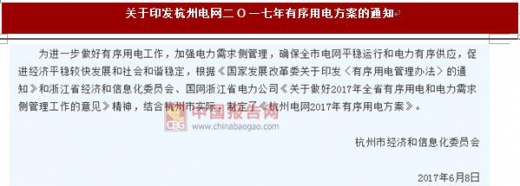 杭州：探索建立电力需求响应机制 2017 年有序用电方案印发