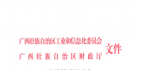 《广西壮族自治区<font color=