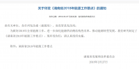 湖南省2018年能源工作要点:建立“黑名单”制度 严格风电发展 突出生态优先