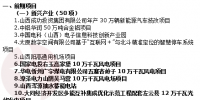 2018年山西省省级重点工程项目名单:共36个<font color=