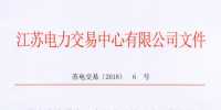 江苏公示5家注册信息变更的售电公司