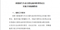 七部委联合发布《新能源汽车动力蓄电池回收利用试点实施方案》