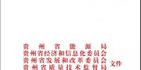 贵州调整<font color=