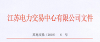 江苏公示5家注册信息变更的售电公司