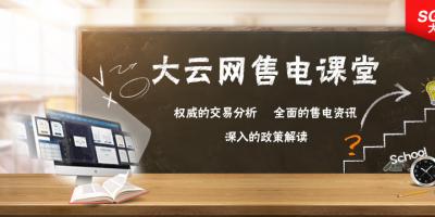 大云网售电商学院