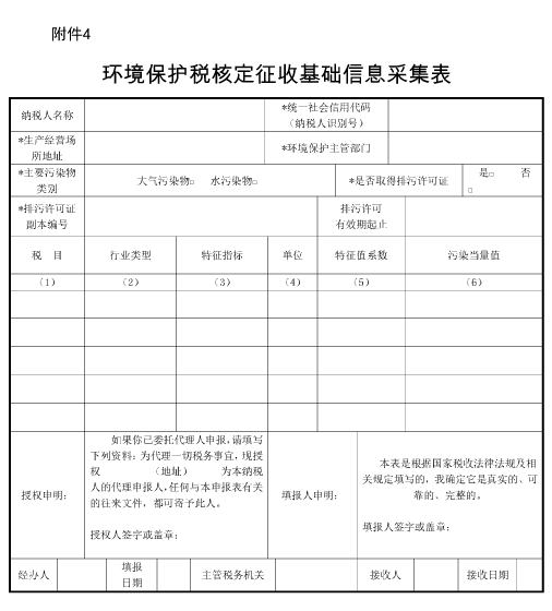 河北省环境保护税核定征收管理办法