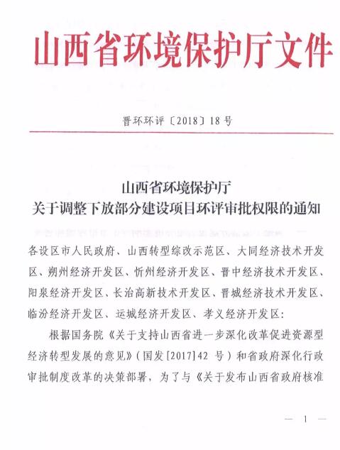 山西省环保厅：调整下放全部风力发电项目环评审批权限！（附通知）