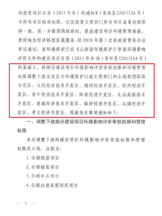 山西省环保厅：调整下放全部风力发电项目环评审批权限！（附通知）