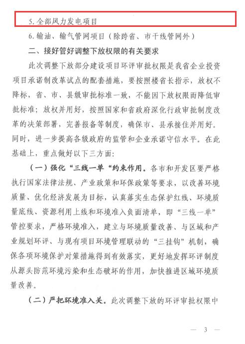 山西省环保厅：调整下放全部风力发电项目环评审批权限！（附通知）