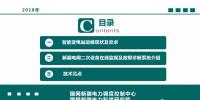 新疆電網(wǎng)智能變電站二次設備在線監(jiān)視及故障診斷系統(tǒng)
