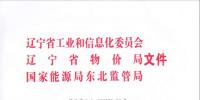 遼寧跨省交易3月啟動 <font color=