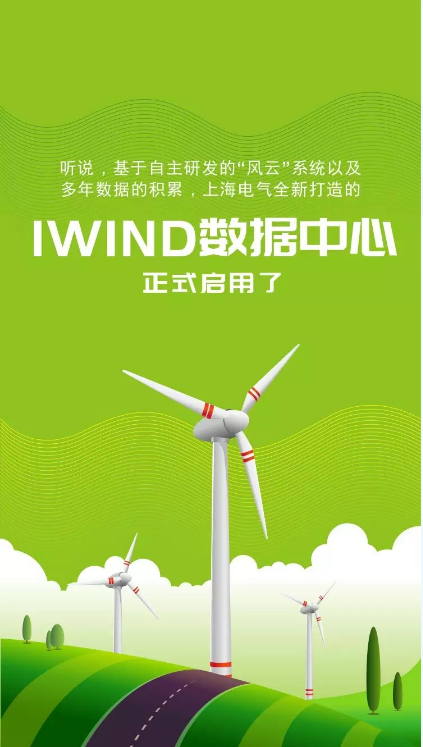 解惑丨实地探访上海电气风电IWIND数据中心