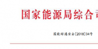 国家能源局:调整全国电力<font color=