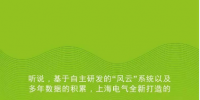 解惑丨实地探访上海电气风电IWIND数据中心