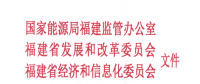 福建省电力市场交易规则发布：配售电公司可承担配电区域内电费收取和结算业务