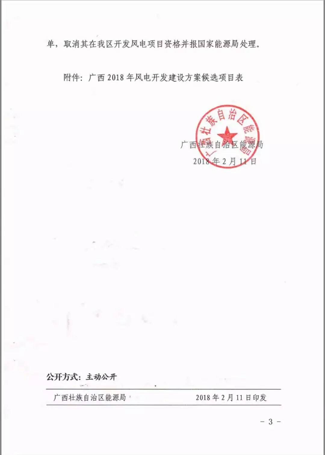 广西省2018年风电开发建设方案发布：45个项目，共计269.4万千瓦