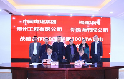 贵州工程公司签订青海华宝风电场EPC总承包合同