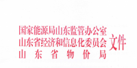 关于明确山东电力直接交易合同电量偏差免考核工作的通知