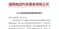 充电桩后台通讯模块离线问题整改方案